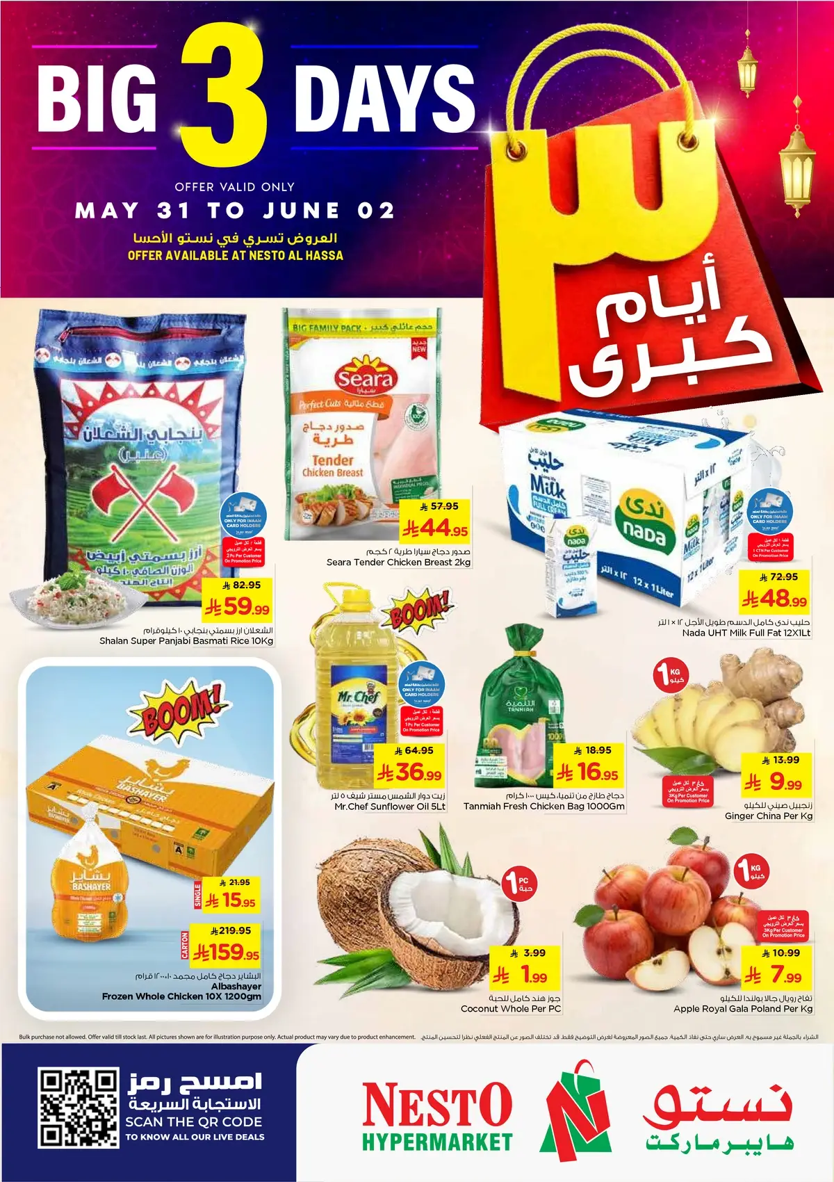 3 ايام كبيرة