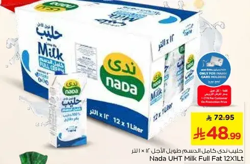 حليب ندي كامل الدسم 12 لتر