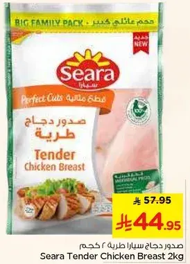 صدور دجاج سارا طريه 2 كجم