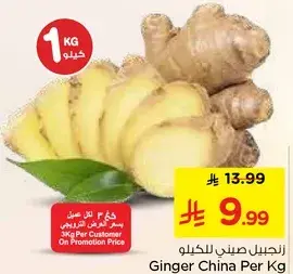 زنجبيل صيني للكليو