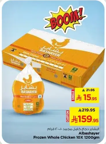 الباشاير دجاج كامل مجمد ١٠×١٢٠٠ جرام