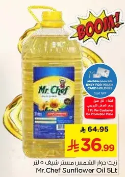 زيت دوار الشمس مستر شيف ٥ لتر