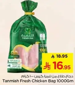 دجاج طازج من تندميا، كيس ١٠٠٠ جرام