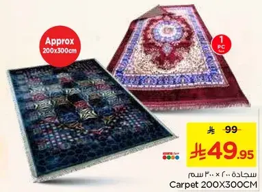 سجاده 200 × 300 سم