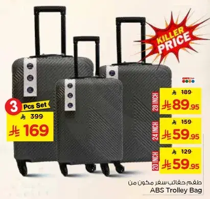 طقم حقايب سفر مكون من 3 قطع