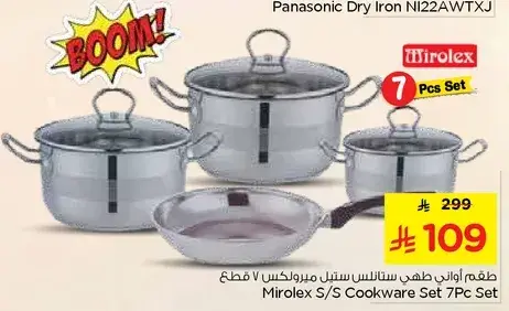 طقم اواني طهي ستانلس ستيل ميروكس 7 قطع