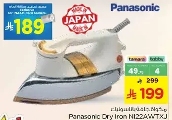 مكواه جافه باناسونيك NI22AWTXJ