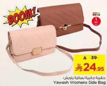 حقيبه جانبيه نساييه يويش