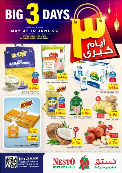 3 ايام كبيرة