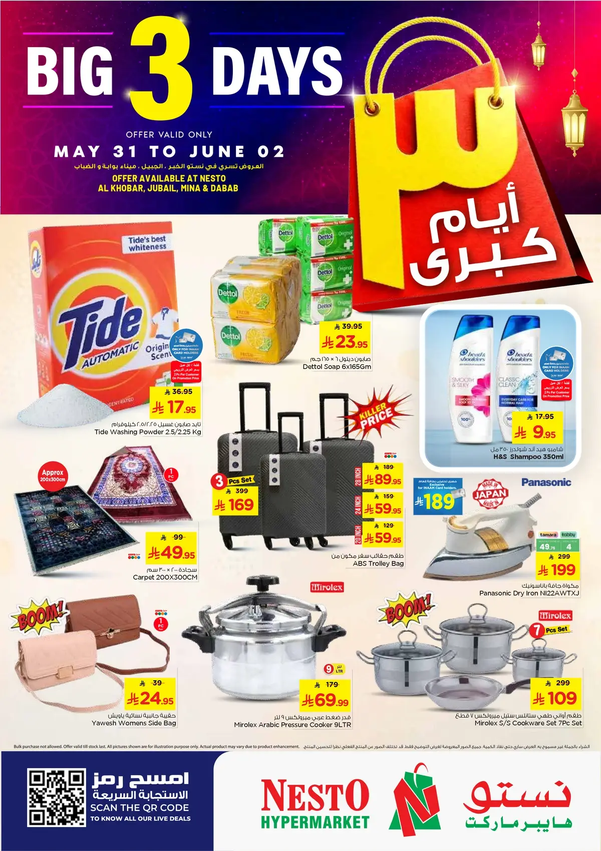 3 ايام كبيرة - صفحة 2