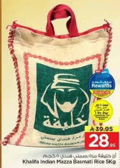 ارز خليفه هندي مزه بسمتي 5 كجم