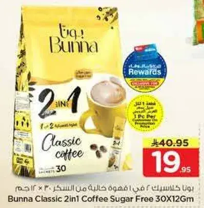 بونا كلاسيك 2 في 1 قهوه خاليه من السكر 30×126 جرام