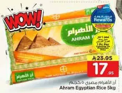 ارز الاهرام مصري 5 كجم