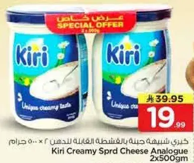 كيري جبنه كريميه 2×500 جرام