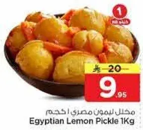 مخلل ليمون مصري 1 كجم