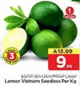 ليمون فيتنام بدون بذور للكيلو