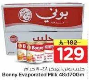 حليب بوني المبخر 48×170 جرام