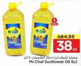 زيت دوار الشمس مستر شيف 5 لتر