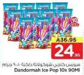 سوس كاجي شوكولاته داخليه 10×90 جرام