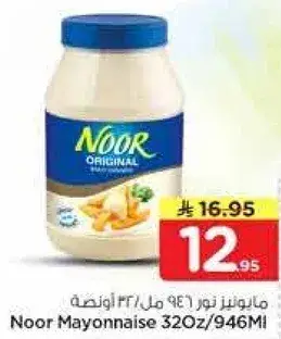 مايونيز نور 946 مل