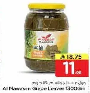 الماوسم ورق عنب 1300 جرام
