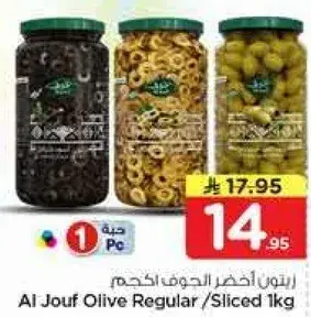زيتون الجوف العادي/المقطع 1 كجم
