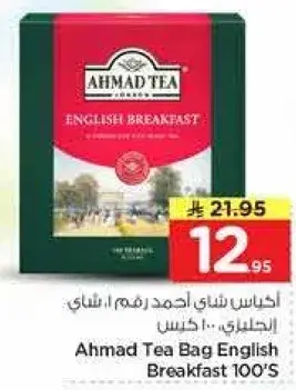 شاي احمد رقم 1 انجليزي 100 كيس