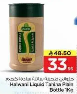 حلواني طحينه سايله 1 كجم