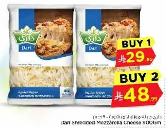داري جبنه موزاريلا مبشوره 900 جرام