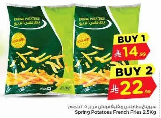 بطاطس الربيع مقليه 2.5 كيلو