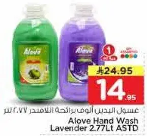 Alove Hand Wash Lavender 2.77Lt ASTD