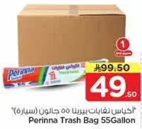 اكياس بيرينا 55 جالون