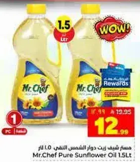 زيت دوار الشمس النقي 1.5 لتر
