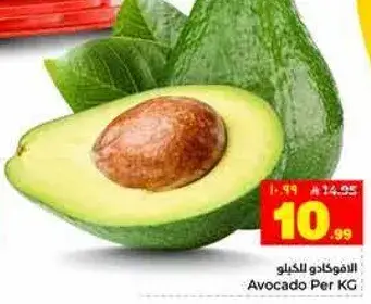 الافوكادو للكيلو