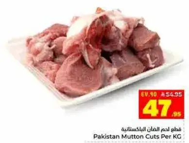 قطع لحم الضان الباكستانيه، لكل كجم