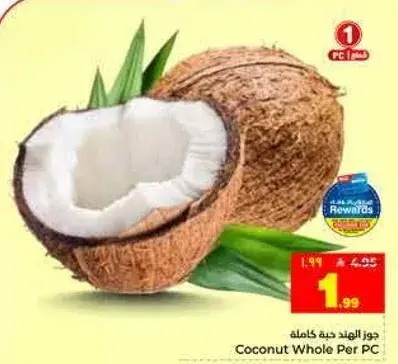 جوز الهند دينه كامله
