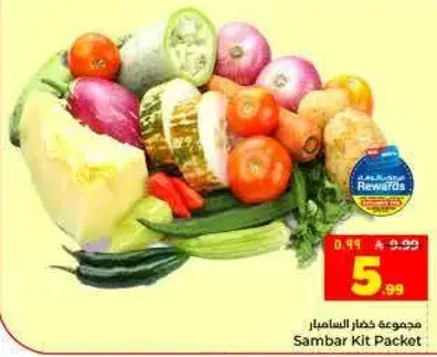 مجموعه خضار السامبار