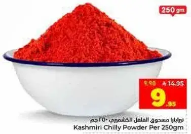 مسحوق الفلفل الكشميري، 250 جرام