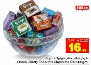 شوكولاته شاتي سناب مزيج لكل 500 جرام