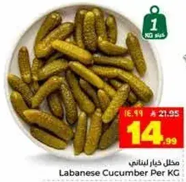 خيار لبناني لكل كيلو