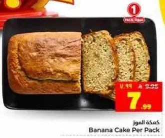 كيكه الموز