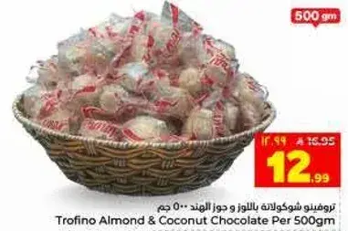 تروفينو شوكولاته باللوز وجوز الهند، 500 جرام