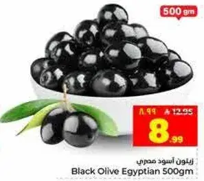 زيتون اسود مصري 500 جرام