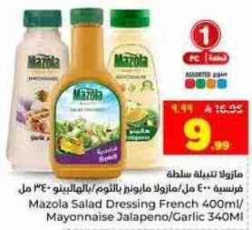 مازولا تتبيله سلطه فرنسيه 400 مل/مايونيز هالابينو/ثوم 340 مل
