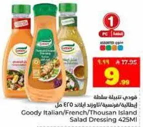 فودي تتبيله سلطه ايطاليه/فرنسيه/ثاوزند ايلاند 425 مل