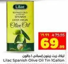 ليلاك زيت زيتون اسباني 1 جالون