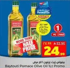 بيوتي زيت زيتون بوميس 1 لتر