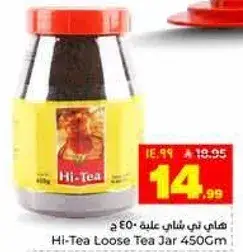 هاي تي شاي loose علبه 450 جرام