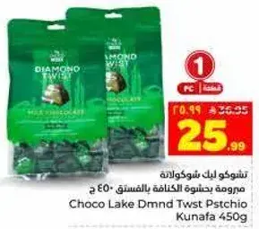 تشوكو ليك شوكولاته مملحه بالفستق 450 جرام