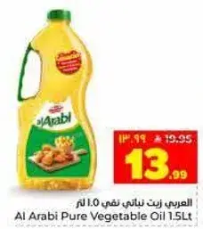 العربي زيت نباتي نقي 1.5 لتر